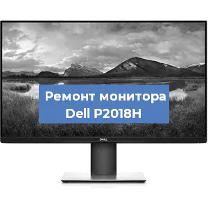 Ремонт монитора Dell P2018H в Ижевске